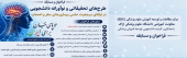 فراخوان طرح های تحقیقاتی نوآورانه دانشجویی